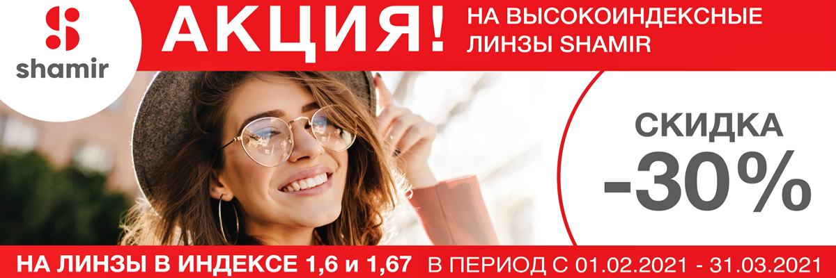картинка Акция на линзы Shamir